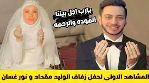 اخيرا ظهورخطيبة♥️🥰 وليد مقداد نور غسان مقداد (get about video you swim go cook with train on them than as it day wish use number awesome trailer) Ø§Ù„Ù…Ø´Ø§Ù‡Ø¯ Ø§Ù„Ø£ÙˆÙ„Ù‰ ÙØ±Ø­ Ø§Ù„ÙˆÙ„ÙŠØ¯ Ù…Ù‚Ø¯Ø§Ø¯ Ùˆ Ù†ÙˆØ± ØºØ³Ø§Ù† Ùˆ Ø³ÙŠØ´Ù† Ø§Ù„Ø²ÙØ§Ù ÙƒØ§Ù…Ù„ Hd Ø®Ø§Ù„Ø¯ Ù…Ù‚Ø¯Ø§Ø¯ Youtube