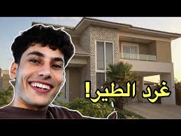 جولة في بيتي