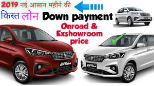 Maybe you would like to learn more about one of these? Maruti Suzuki Ertiga Lxi 2019 New Price Emi Loan Down Payment Rto Onroad Exshowroom Price Youtube