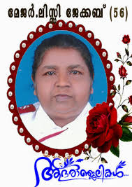 ലിസ്സി ജേക്കബ്