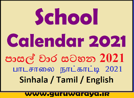 Horizontal and vertical format (landscape and portrait document orientation) School Calendar 2021 Sinhala Tamil English Teacher