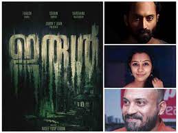 The movie, which features fahadh faasil, soubin shahir, and darshana rajendran in the lead roles, is directed by newcomer. Fahadh S Irul Is A Thriller With Only Three Characters Malayalam Movie News Times Of India