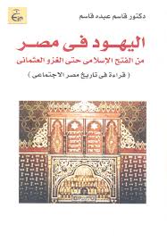 وقد هيَّأ الفتح الإسلامي لمصرَ أن تقوم بدَورها التاريخيِّ المنتظَر منها في إعداد وتجهيز الجيوش البريَّة والأساطيل البحرية، وبَعْثها إلى إفريقيَّةَ والمغربِ، ثم الأندلس؛ ليتحقَّق للمسلمين السيادةُ على مياه البحر الأبيض المتوسط، وتحقيق الأمن والأمان لكل إنسان، وصدق. Nwf Com Ø§ÙÙÙÙØ¯ ÙÙ ÙØµØ± ÙÙ Ø§ÙÙØªØ­ Ø§ÙØ¥Ø³ÙØ§ÙÙ Ø­ØªÙ Ø§ÙØºØ² ÙØ§Ø³Ù Ø¹Ø¨Ø¯Ù ÙØ§Ø³Ù ÙØªØ¨