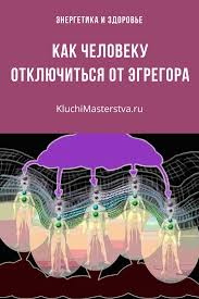 крайон послания советы и практики для каждого знака зодиака Chto Takoe Egregor I Kak Ot Nego Otklyuchitsya Chakry Meditaciya Dlya Chakr Knigi Dlya Chteniya