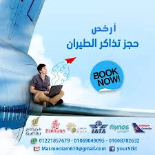 أرخص تذاكر طيران Tickets Home Facebook