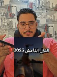 الغزل في عصرنا الحالي: دراسة وتحليل