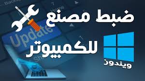كيفية عمل إعادة ضبط مصنع للويندوز Youtube