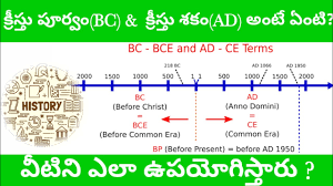 The simplest reason for using bce/ce as opposed to ad/bc is to avoid reference to christianity and, in particular, to avoid. About Anno Domini Ad And Before Christ Bc In Telugu Youtube