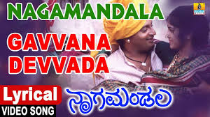 Nagamandala Kannada Movie Yekanthadolu Kootu Lyrical Video Song C Ashwath Jhankar Music Youtube