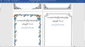 97 How To Download Kbach Khmer Border Or Kbach Khmer Frame To Microsoft Word 2016 Rean Word Khmer Reancompute Kbach Khmer Microsoft Word 2016 Microsoft Word