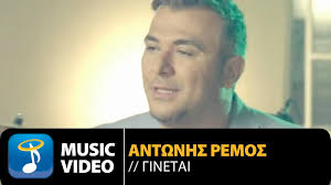 Check spelling or type a new query. Antwnhs Remos Ginetai Antonis Remos Ginetai Official Music Video Hd Lyrics Greek Music Music Songs Music Is My Escape