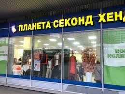 Магазины | Планета Секонд Хенд