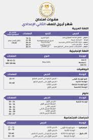 أبريل أو نيسان هو الشهر الرابع في السنة في التقويم الجريغوري وأحد الأربعة الشهور التي تتكوّن من 30 يوم. Ù†Ù†Ø´Ø± Ù…Ù‚Ø±Ø±Ø§Øª ÙˆÙ…Ù†Ø§Ù‡Ø¬ Ø§Ù…ØªØ­Ø§Ù† Ø´Ù‡Ø± Ø£Ø¨Ø±ÙŠÙ„ Ù„Ø¬Ù…ÙŠØ¹ Ø§Ù„ØµÙÙˆÙ ØµÙˆØ± Ø¨ÙˆØ§Ø¨Ø© Ø§Ù„Ø£Ù‡Ø±Ø§Ù…