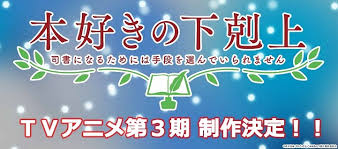 If the third season is only a single cour, these spoilers for part 3 will be relevant to ascendance of a bookworm season 4. Third Season Of Honzuki No Gekokujou Tv Anime Announced Myanimelist Net