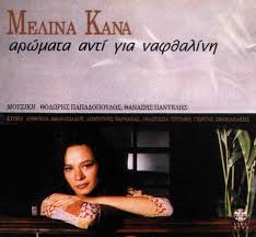 Melina kana , κανά μελίνα , μ. Anakalyptontas Th Melina Kana The Look Gr