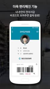 ì˜ì§„ì „ë¬¸ëŒ€í•™ ìŠ¤ë§ˆíŠ¸ê²°ì œ í•™ìƒì¦ For Android Apk Download ì˜ì§„ì „ë¬¸ëŒ€í•™ ìŠ¤ë§ˆíŠ¸ê²°ì œ í•™ìƒì¦ for android apk download