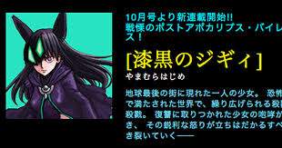 Hajime Yamamura Launches Shikkoku No Ziggy Manga In September Hajime Yamamura Launches Shikkoku No Ziggy Manga In September Post Apocalyp Manga Revenge L Anime