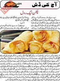 Pin By Nazia Arif On Recipes Ramzan Recipe Egg Roll Recipes Cooking Recipes In Urdu