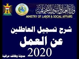 طريقة التسجيل على استمارة العاطلين عن العمل Youtube