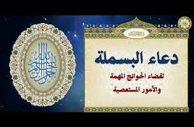 دعاء البسملة بسم الله الرحمن الرحيم لقضاء الحوائج المهمة والأ مور المستعصية youtube beautiful arabic words arabic words frame