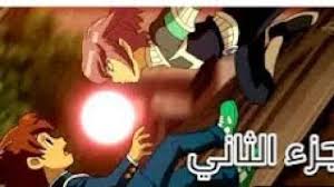 ابطال الكرة الجزء الرابع الحلقة 19 المباراة النهائية الجزء الثاني سبيس تون 2018 المقطع الأول. Ø§Ø¨Ø·Ø§Ù„ Ø§Ù„ÙƒØ±Ø© Ø§Ù„ÙØ±Ø³Ø§Ù† Ø§Ù„Ø¬Ø²Ø¡ Ø§Ù„Ø«Ø§Ù†ÙŠ Ø§Ù„Ø­Ù„Ù‚Ø© 1 Youtube