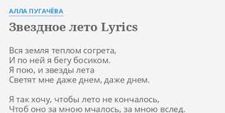 Слушайте песню звездное лето (1980) онлайн без регистрации на музыкальном портале musify. Zvezdnoe Leto Lyrics By Alla Pugachyova Vsya Zemlya Teplom Sogreta
