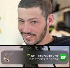בוקס בבטן": משפחתו של החייל החטוף איתי חן שנפל ב-7 באוקטובר ועדיין מוחזק על  ידי החמאס, קיבלה התראה מאפליקציית פז"ם