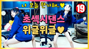 내가 자꾸 다리 오므리니까 동생이 못오므리게 아예 팔로 고정시키고 활짝 벌리는데 미치겟더라 ㅋㅋㅋ. ì§€í˜œì˜ ì´ˆì„¹ì‹œ ì—‰ë©ì´ëŒë¦¬ê¸° ìœ„ê¸€ìœ„ê¸€ ëŒ„ìŠ¤ ë¦¬ì•¡ì…˜ Sexydance Youtube