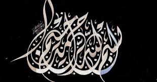 untitledbassmallah 115 calligraphy art arabic calligraphy fonts islamic calligraphy
