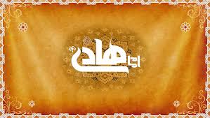Image result for ‫امام هادی‬‎