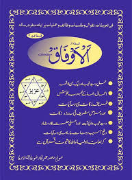 Al Aufaaq الاوفاق Al Aufaaq Vol 3 الاوفاق Free Ebooks Download Books Ebooks Free Books Books Free Download Pdf