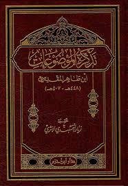 Nwf Com تذكرة الموضوعات ابن طاهر الم كتب