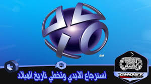 استعادة تاريخ الميلاد البوابة الرقمية Adslgate
