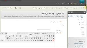 البلاك بورد إنشاء الاختبارات وتصحيحها الفيديو الرابع youtube