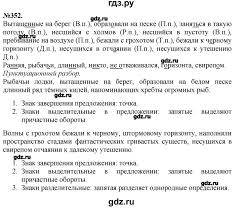 Ok Google гдз по русскому языку седьмой класс баранов ладыженская Gdz Uprazhnenie 352 Russkij Yazyk 7 Klass Baranov Ladyzhenskaya