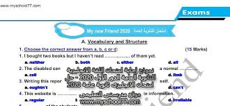 الإجابات الصحيحة لامتحان الانجليزي علمي 3ث. Ù†Ù…ÙˆØ°Ø¬ Ø¥Ø¬Ø§Ø¨Ø© Ø§Ù…ØªØ­Ø§Ù† Ø§Ù„Ù„ØºØ© Ø§Ù„Ø§Ù†Ø¬Ù„ÙŠØ²ÙŠØ© Ù„Ù„Ø«Ø§Ù†ÙˆÙŠØ© Ø§Ù„Ø¹Ø§Ù…Ø© Ø§Ù„Ø¯ÙˆØ± Ø§Ù„Ø£ÙˆÙ„ 2020 Ø­Ù„ Ø§Ù…ØªØ­Ø§Ù† Ø§Ù„Ø§Ù†Ø¬Ù„ÙŠØ²Ù‰ Ø«Ø§Ù†ÙˆÙŠØ© Ø¹Ø§Ù…Ø© 2020
