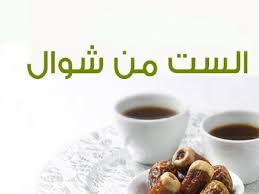 أيهما أفضل في التقديم صيام ست من شوال أم قضاء رمضان ؟ الشيخ عبدالعزيز الطريفي. ØµÙŠØ§Ù… Ø§Ù„Ø³ØªØ© Ù…Ù† Ø´ÙˆØ§Ù„ Ù‡Ù„ Ù‡Ùˆ Ø³ Ù†Ø© Ù…Ø¤ÙƒØ¯Ø© Ø£Ù…ÙŠÙ† Ø§Ù„ÙØªÙˆÙŠ ÙŠØ¬ÙŠØ¨ Ù…ØµØ±Ø§ÙˆÙ‰