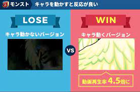 モンストの広告 キャラを動かすと 効果4 5倍に マーケティング 行動経済学 勉強 アプリ