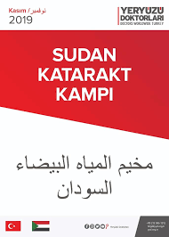 Sudanese Islamic Medical Association الجمعية الطبية الاسلامية السودانية Photos Facebook