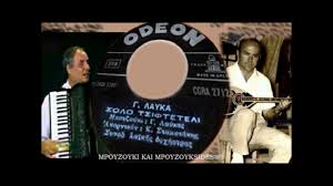 Συνδεθείτε για να δείτε τις τιμές των προϊόντων. Giwrgos Laykas Kwstas Stamatakhs Solo Tsifteteli 1965 Youtube