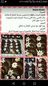 Pin By Bessaoud On Mimi Food Food Cooking Biscuits
