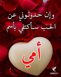 شعر عن الام posts facebook