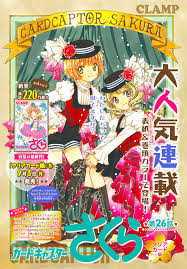 2018 若おかみは小学生！ waka okami wa shōgakusei! Card Captor Sakura Clear Card Arc Chapter 26 Chibi Yuuto S Chronicles