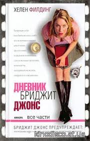дневник бриджит джонс 2 смотреть онлайн в Hd качестве Dnevnik Bridzhit Dzhons 1 2 3 Vse Chasti Podryad 2001 2004 2016 Smotret Onlajn V Horoshem Nd Kachestve