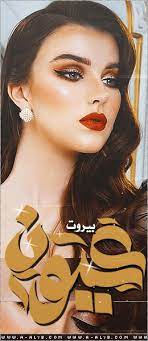 الصورة الرمزية eyes beirut movie posters art
