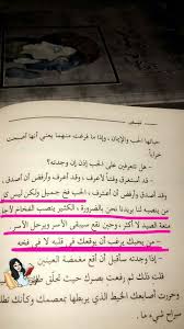 من يحبك يرغب أن يوقعك في قلبه لا في فخه Arabic Quotes Arabic Love Quotes Arabic Words