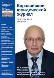 Начальник обэп сочи кравчук евгений геннадьевич фото. Evrazijskij Yuridicheskij Zhurnal 8 123 2018g