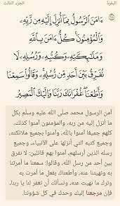 بـســم الله الــرحـمــان الــرحـيــم تفسير قوله تعالى آم ن الر س ول ب م ا أ نز ل إ ل ي ه م ن ر ب ه و ال م ؤ م ن ون math plugs sheet music
