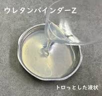 皮革用塗料 水性レザータッチ ウレタンバインダーZ　 65ml