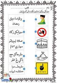 6 perkara rukun iman & huraiannya. Lembaran Kerja Rukun Islam Versi Ustazah Jamilah Mokter Facebook